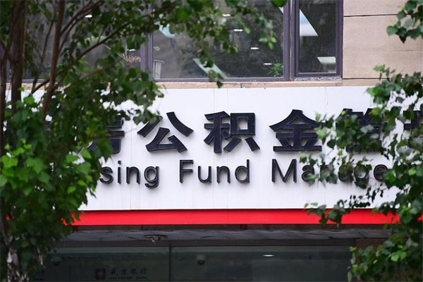 福安公积金一般封存多久能取（公积金封存多久可以提现出来）